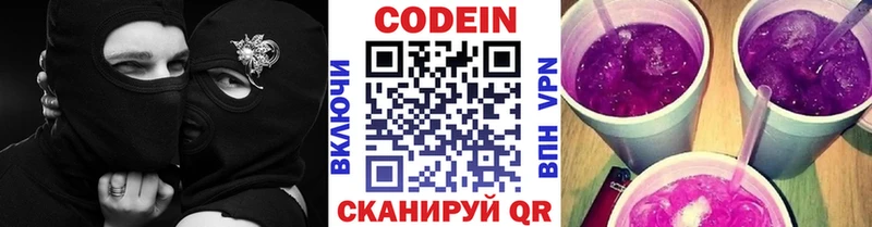Кодеин напиток Lean (лин)  Ярославль 